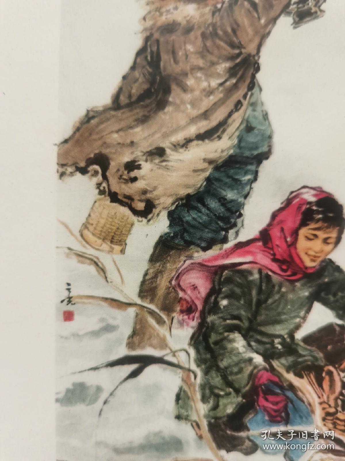 雪夜送饭宣传画杨之光绘画1962年广东人民出版社