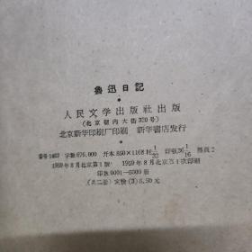 鲁迅