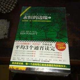 永恒的边缘  全三册