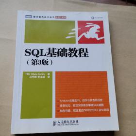 SQL基础教程