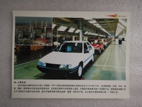 老照片：中国家用轿车著名品牌“富康”轿车生产线