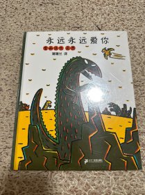 永远永远爱你（塑封未拆封）