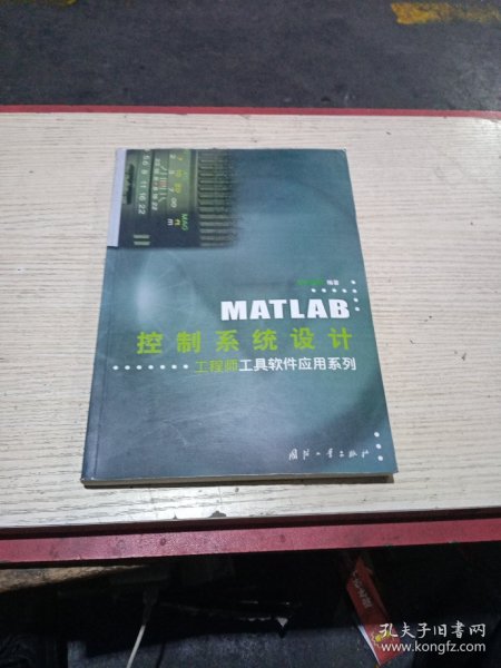 MATLAB 控制系统设计