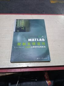 MATLAB 控制系统设计