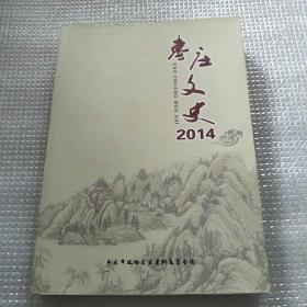 枣庄文史2014