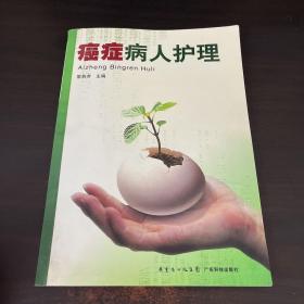 癌癥病人護(hù)理