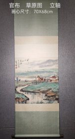 官布 草原