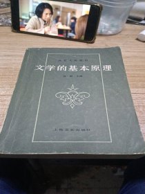 文学的基本原理