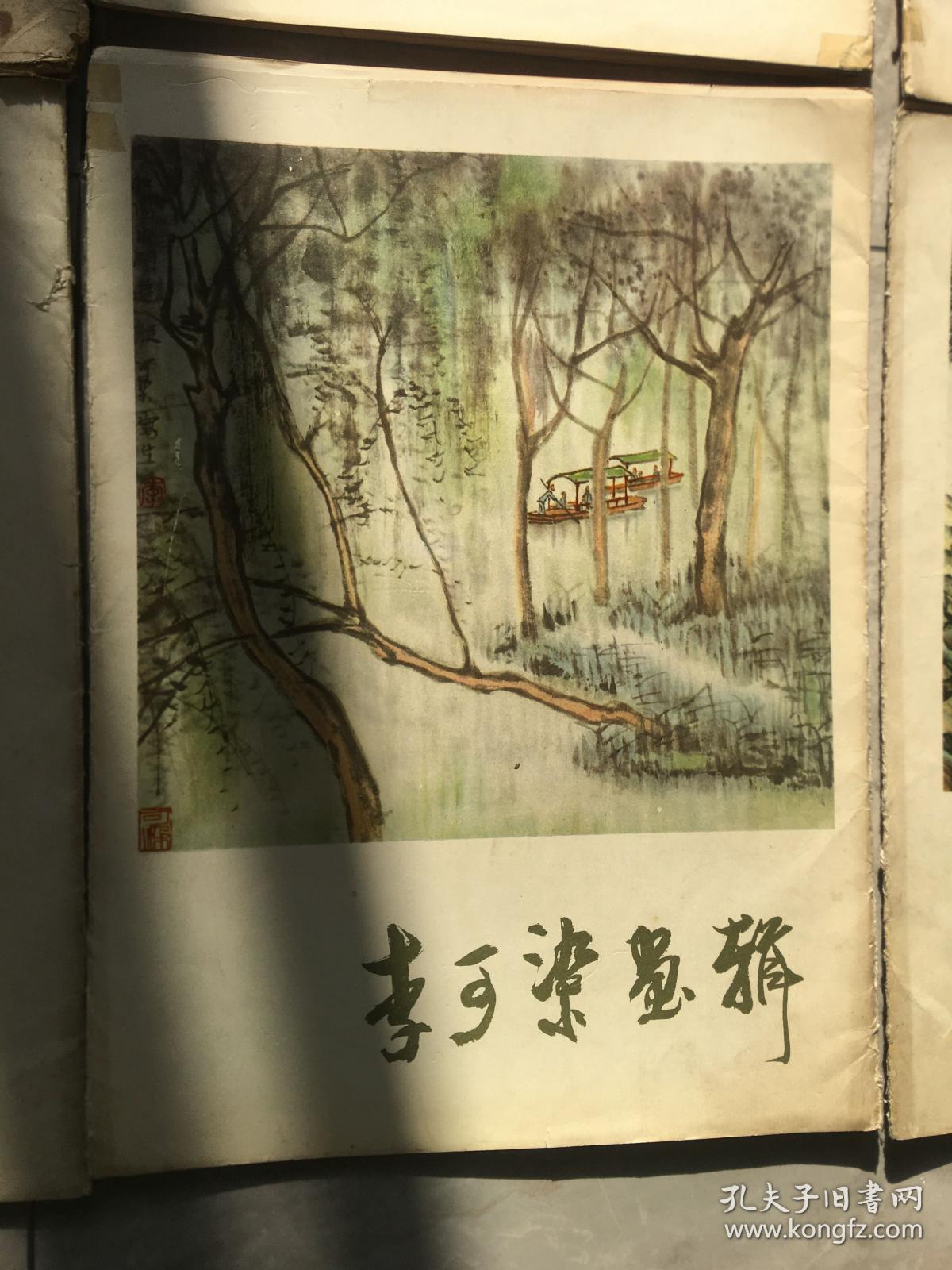 美术大画册一批，李可染、傅抱石、李苦禅、李可染、何香凝画辑，1978版，5本合计200元。上海花鸟画选，1978年20元。唐陆柬之书陆机文赋，1978年15元。素描几何形体技法图解，2007年10元，人体素描1985年5元。