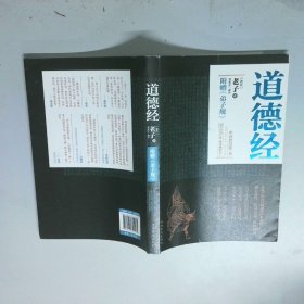 道德经春秋