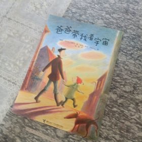 爸爸带我看宇宙