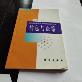 信息与决策