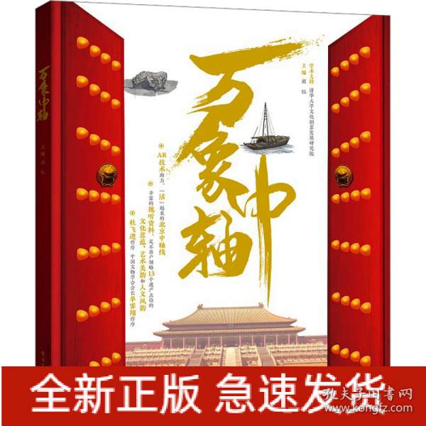 万象中轴