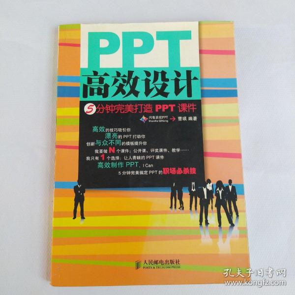 PPT高效设计：5分钟完美打造ppt课件