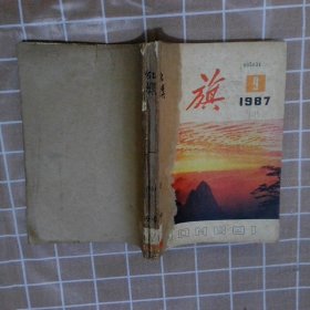 红旗  1987 9-15