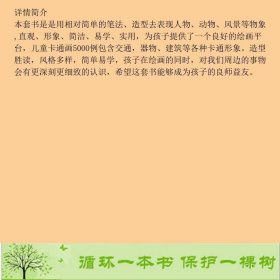 儿童卡通画5000例刘志信郭志臣河南美术9787540142612郭志臣；刘志信；javascript:void河南美术出版社9787540142612