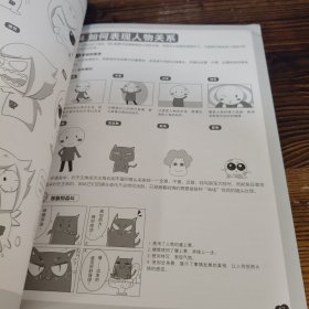 超级漫画素描技法：四格漫画创作篇