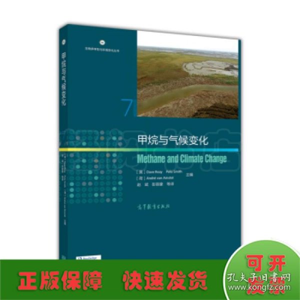 甲烷与气候变化（Methane and Climate Change）