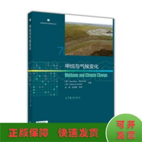 甲烷与气候变化（Methane and Climate Change）