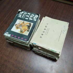 老连环画：（一堆25册，其中10本不缺内页，余者页面残缺不等，合售，看图所示拍，便宜不退货）