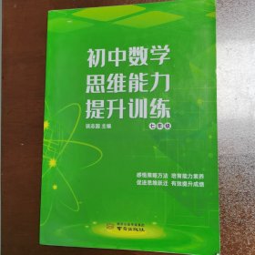 初中数学思维能力提升训练 七年级