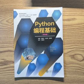 Python编程基础