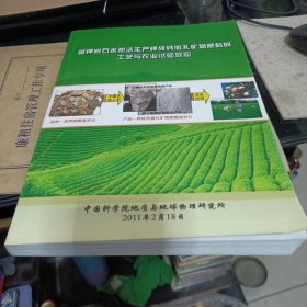 富钾岩石水热化生产钾硅钙微孔，矿物肥料的工艺与农业试验效应