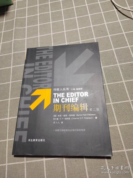 期刊编辑