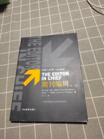 期刊编辑