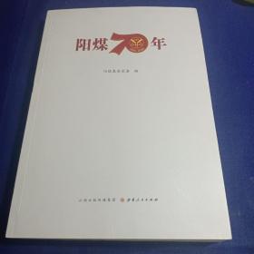 阳煤70年