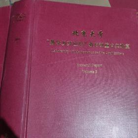 北京大学数学及其应用教育部重点实验室Volume3    2006