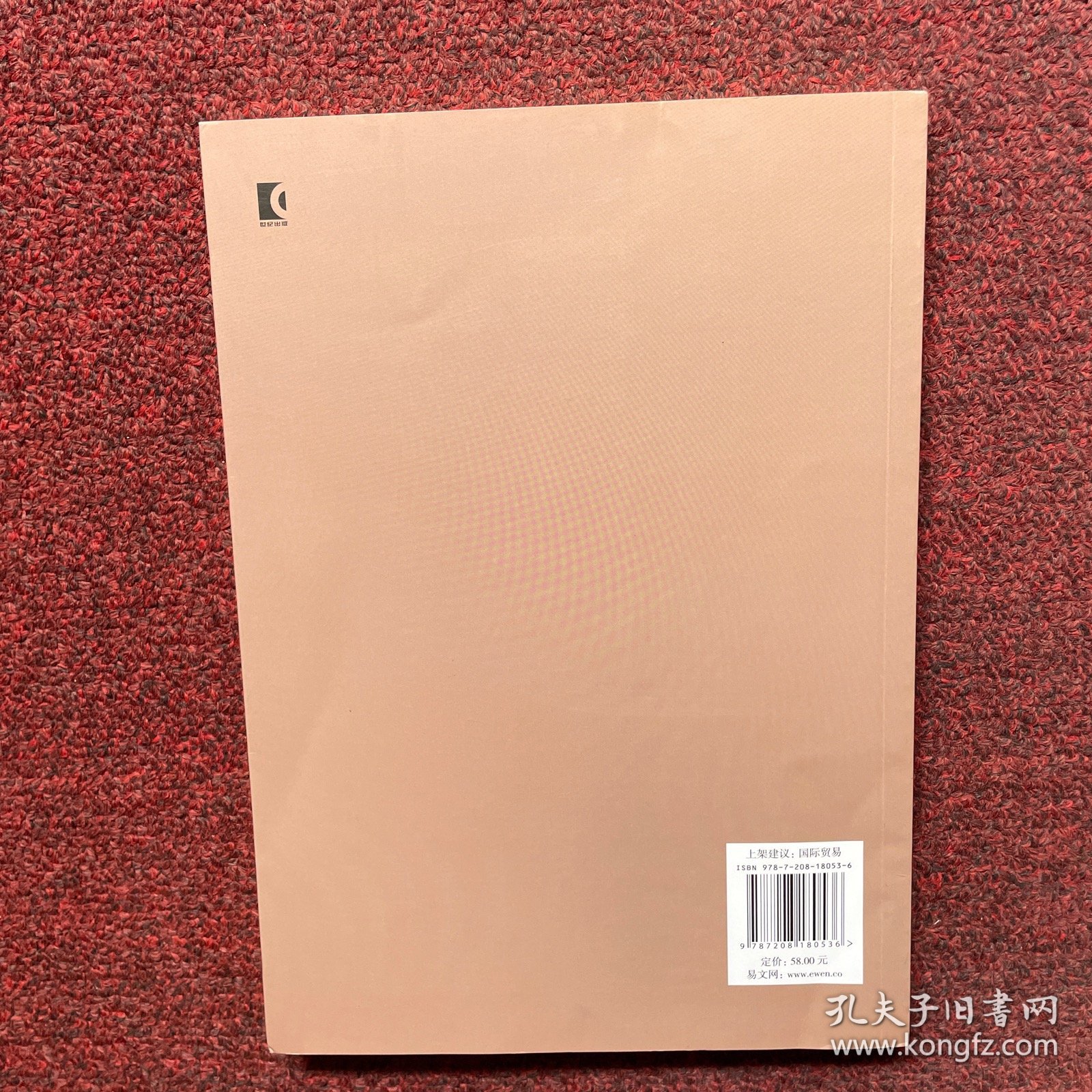 全球经贸规则重构与供应链调整--贸易投资评论