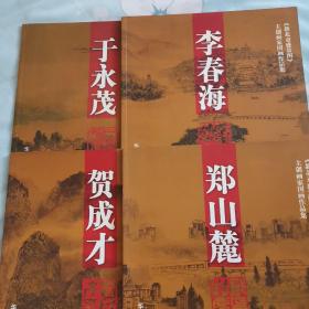 《新北京盛景图》主创画家：郑山麓，李春海，贺成才，于永成共4本