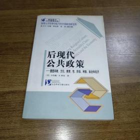 后现代公共政策