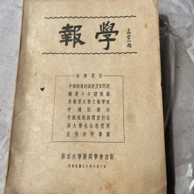 报学（创刊号）