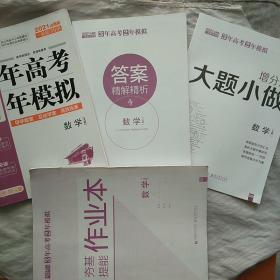 2021山西版 一轮复习专用 3年高考2年模拟 数学（文科）（附赠答案、作业本、增分册）