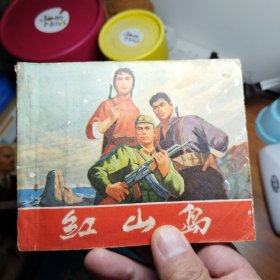 红山岛