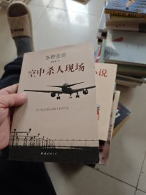 空中杀人现场