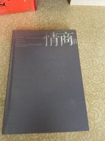 情商（实践版）：新发现——从“情商更重要”到如何提高情商