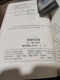 张爱玲文集(学生阅读经典)