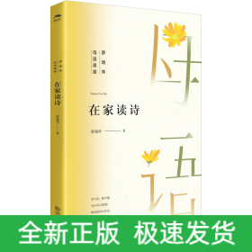 在家读诗