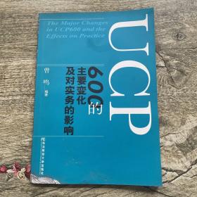 UCP600的主要变化及对实务的影响