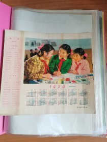 6开1976年历画绘新图