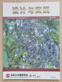 设计与实践（2021年9月）