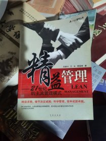精益管理:21世纪的主流管理模式