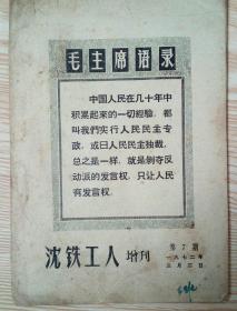 沈铁工人（增刊）