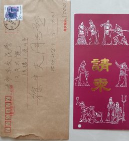 杰出的文学家、文艺理论家，中国戏曲改革早期开创者，中国戏曲学会副会长，中国京剧院副院长，原北京剧协副主席马少波致徐中夫大使请柬及实寄封