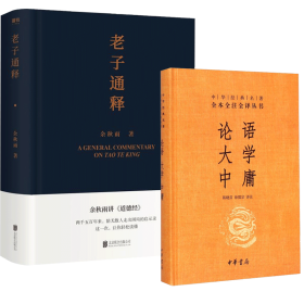 中华经典名著·全本全注全译丛书：论语、大学、中庸