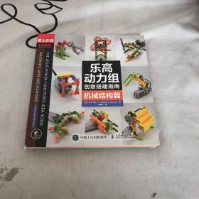 乐高动力组创意搭建指南 机械结构篇