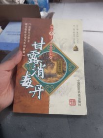 甘露消毒丹